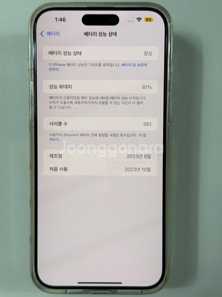 아이폰15프로맥스 화이트 256기가--5