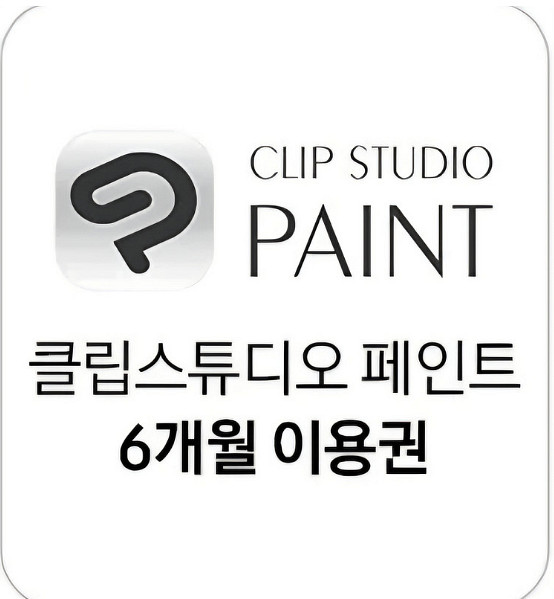 클립스튜디오 페인트 6개월 이용권 팝니다.--0