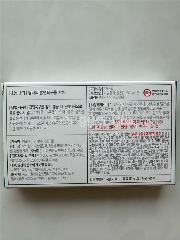 아로마 금연파이프--2