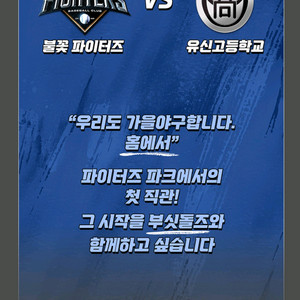 불꽃야구 정가 양도 3연석