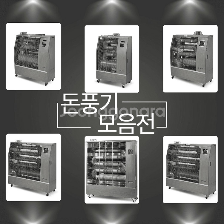 하이퍼스 돈풍기 원적외선 석유히터 이동식 산업용 업소용--0