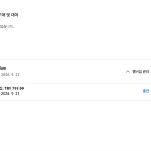 유튜브 프리미엄 개인1년팝니다