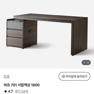 한샘 바흐 책상