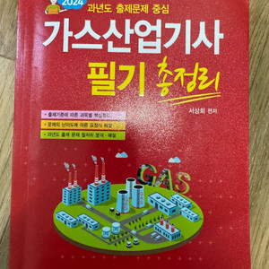 가스산업기사 필기