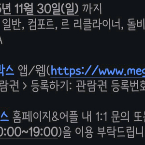 매가박스 돌비 관람권 양도