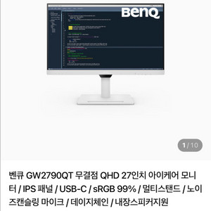 (거의 새제품) 벤큐 GW2790QT 27인치 모니터