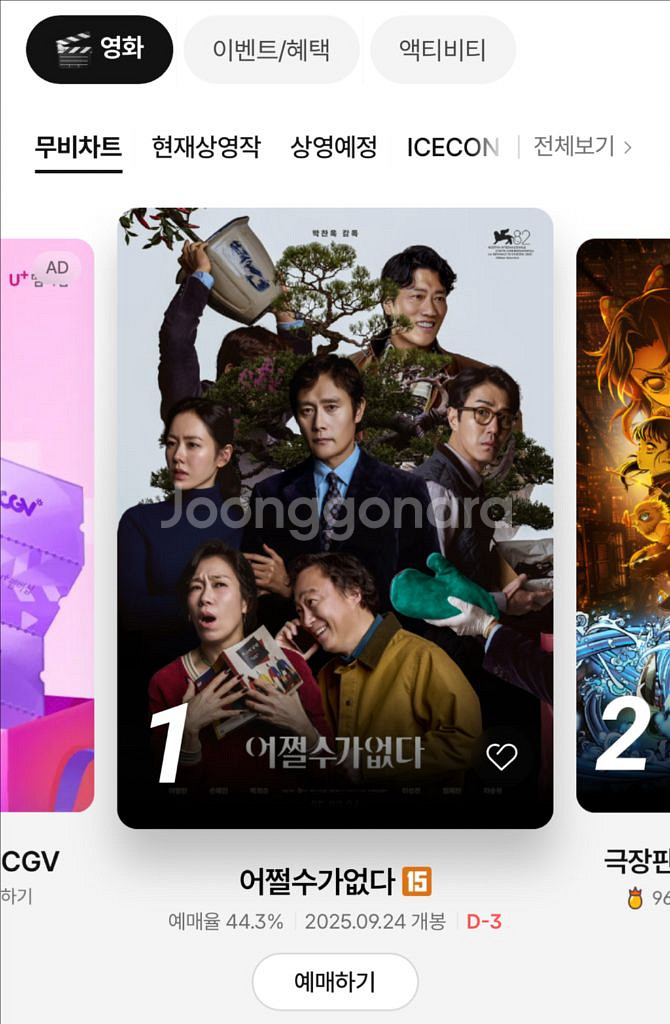 CGV 예매 7900--0