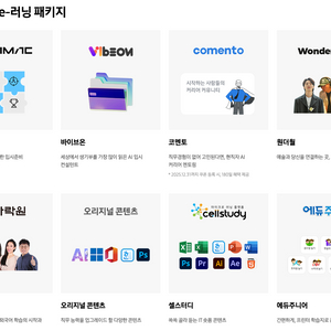 삼성에듀 e-러닝 패키지 1년권 팝니다 2025 마이맥