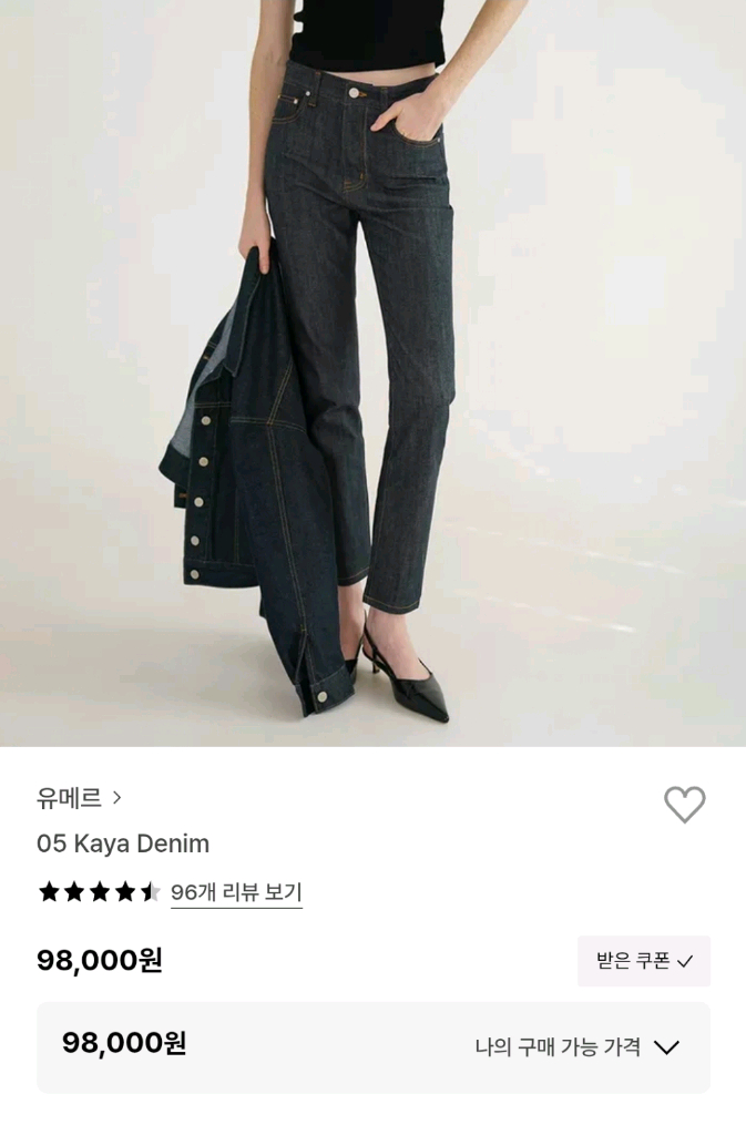 유메르 카야 데님--2