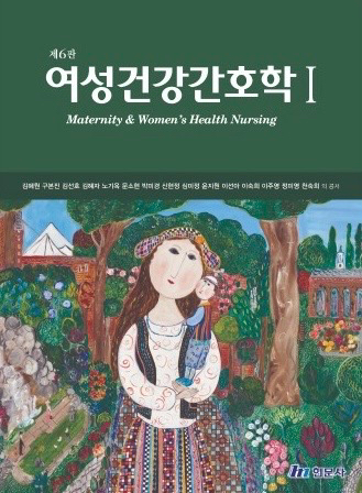여성건강간호학12--0