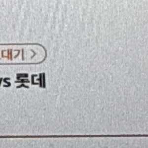 9/24(수) 삼성 vs 롯데 야구 티켓 2연석