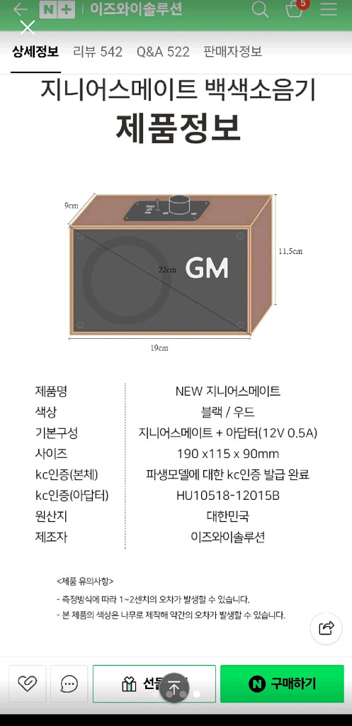 지니어스메이트 아날로그 백색소음기--2