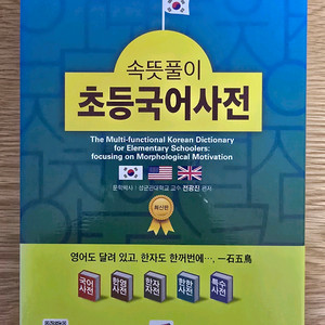 속뜻풀이 초등국어사전
