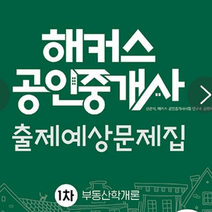 2025 공인중개사 출제예상 문제집