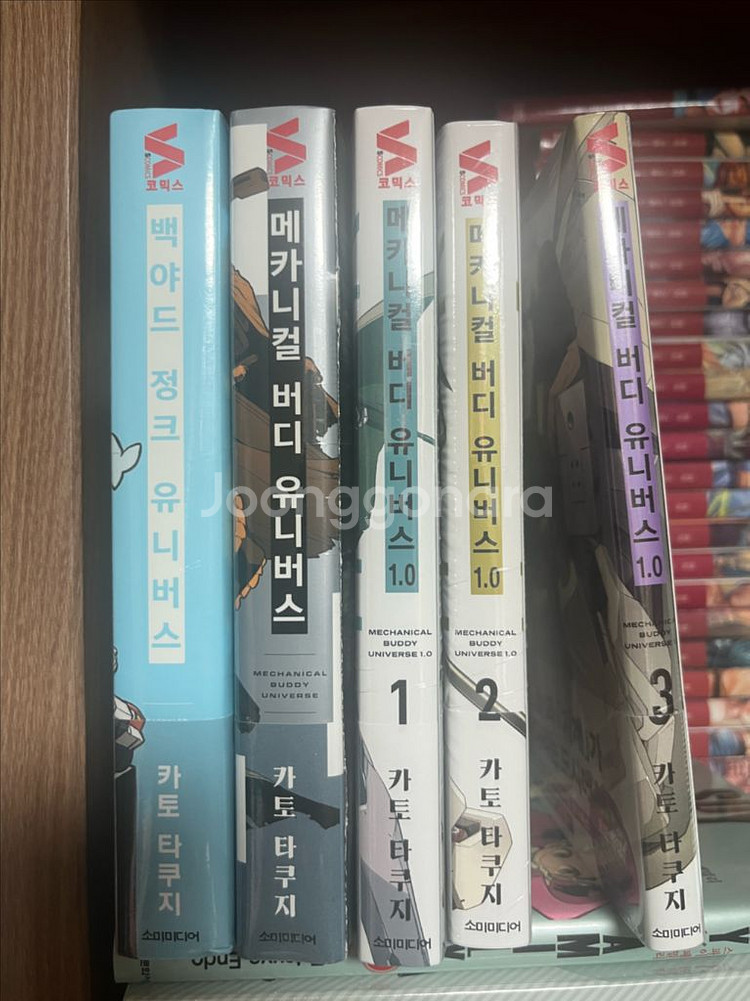메카니컬 버디 유니버스, 백야드정크 1-3초판 미개봉--0