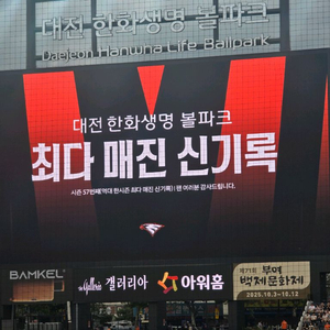 9월28일(일) 한화 엘지 3루2층 6연석