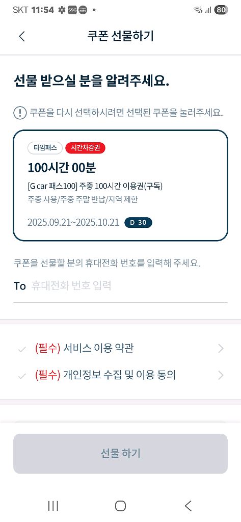 G카 100시간 이용권--0
