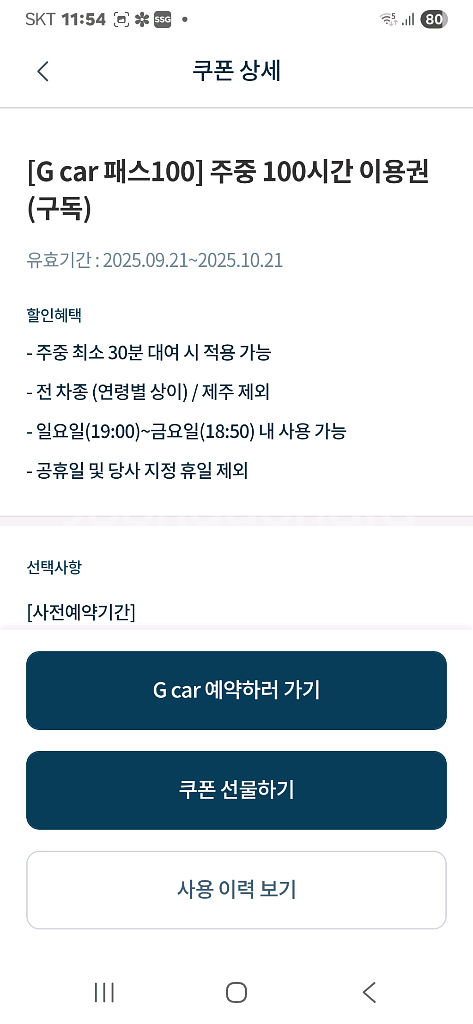 G카 100시간 이용권--1