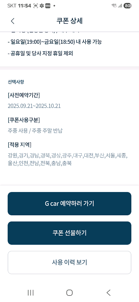 G카 100시간 이용권--2