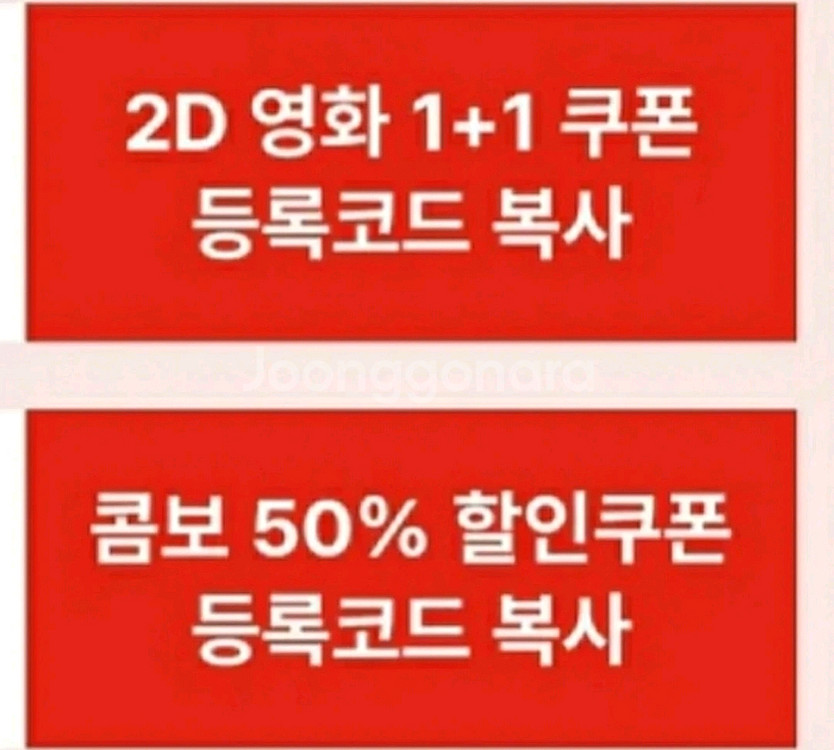 cgv 1+1 콤보 50프로 할인쿠폰--0