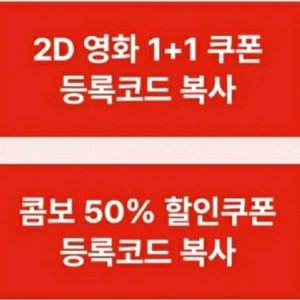 cgv 1+1 콤보 50프로 할인쿠폰