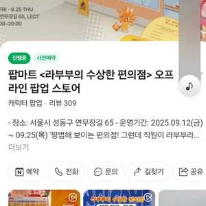 성수 수상한 편의점 티켓 구해요!