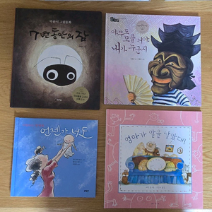 7년동안의잠/아무도모를거야내가누군지/언젠가너도/엄마가