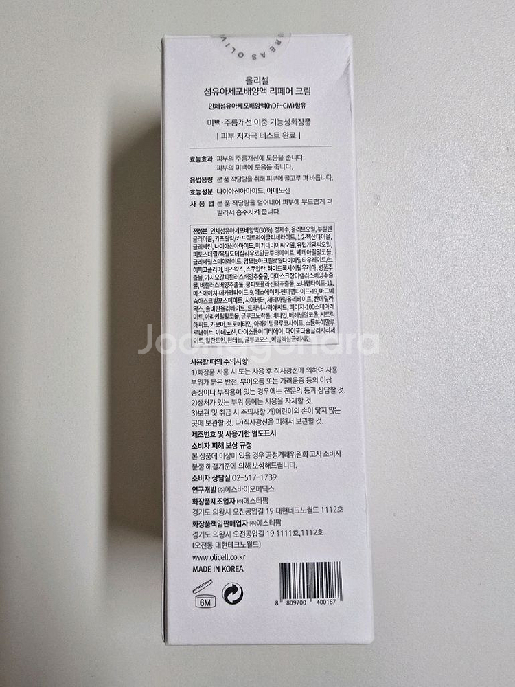 올리셀 섬유아세포배양액 리페어 크림 새상품--2