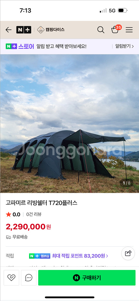 고파미르T720플러스 이너TPU포함 미개봉--0