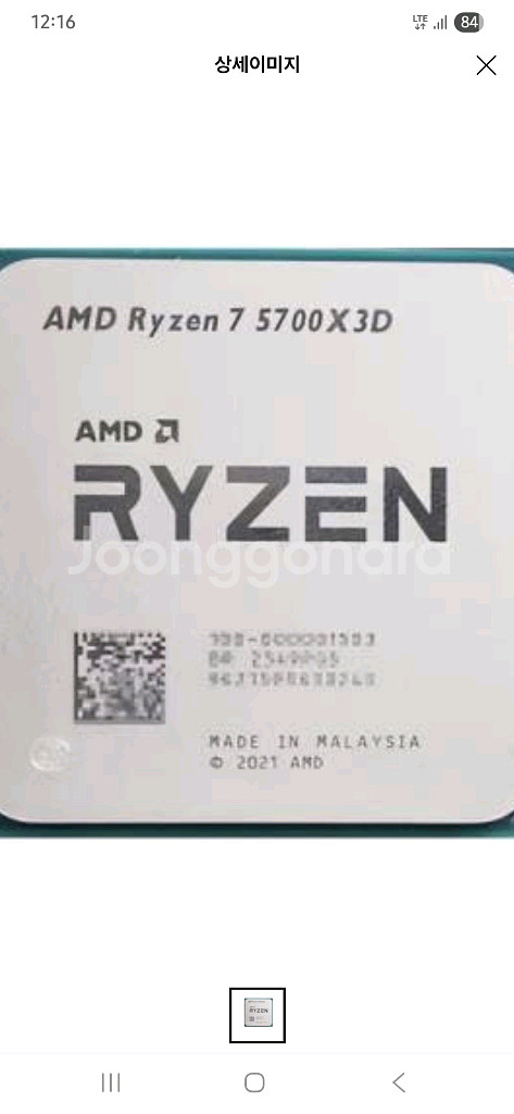 5700x3d 5800x3d 삽니다--0