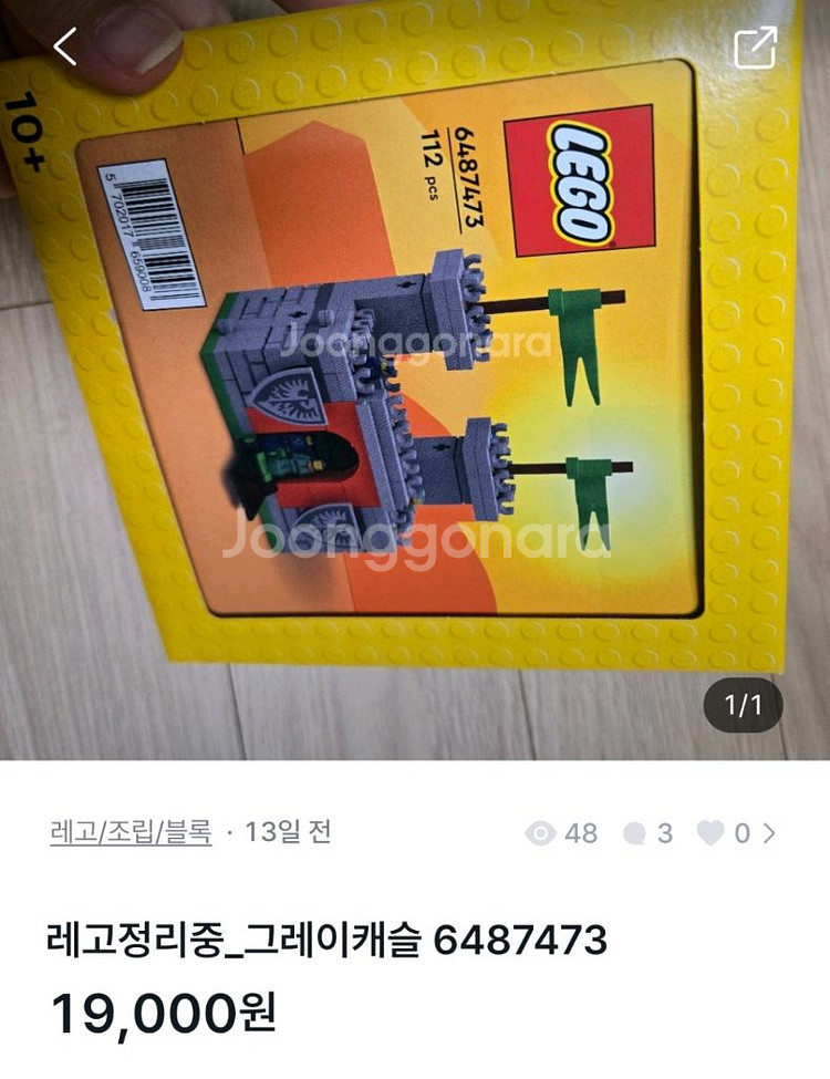 레고 그레이캐슬& 40597--1