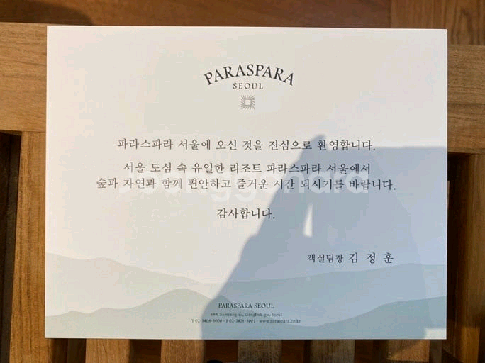 파라스파라 숙박권 급매--0