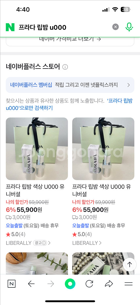 프라다 립밤 U000 새상품--2