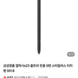 S23 울트라 S펜 정품, 블랙(EJ-PS918)