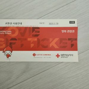 롯데시네마 두장 11월까지