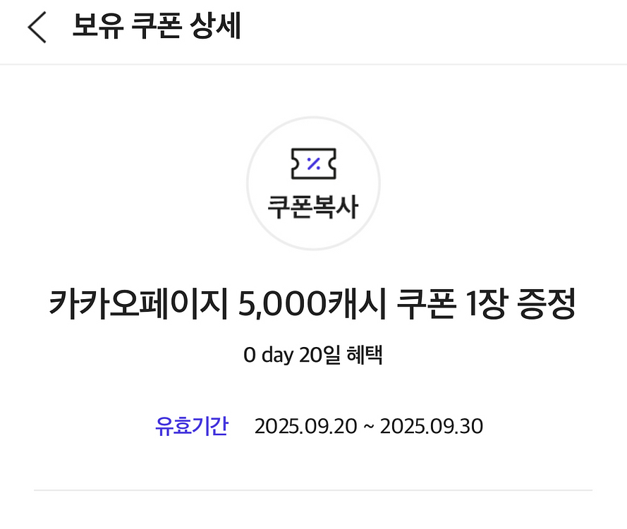 카카오페이지 5,000캐시 쿠폰--0