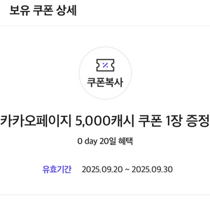 카카오페이지 5,000캐시 쿠폰