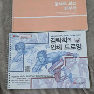 김락희의 인체드로잉 분철 배포 안전결제 불가