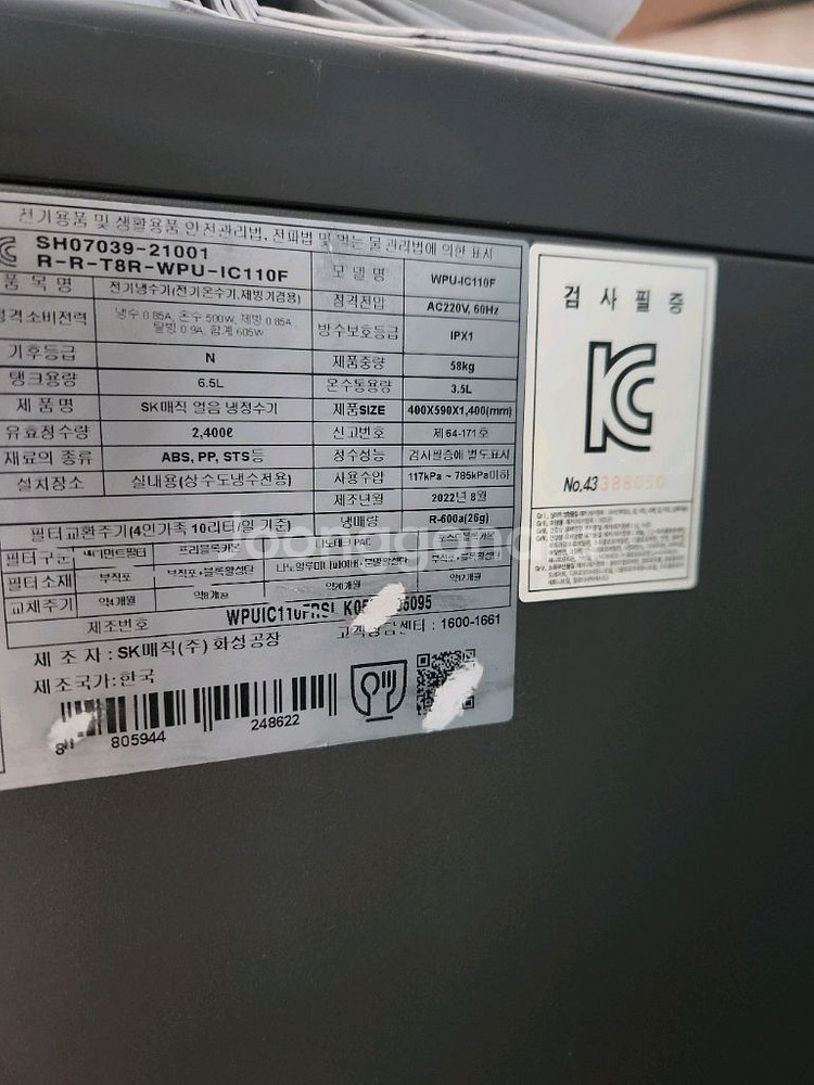 SK매직 업소용 얼음정수기 WPU110F--3