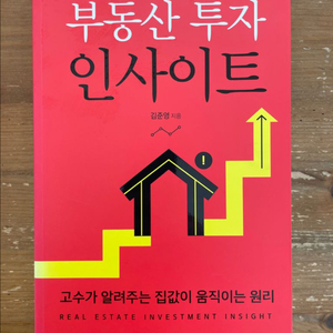부동산 투자 인사이트 - 김준영