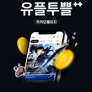 카카오페이지 5000 캐시