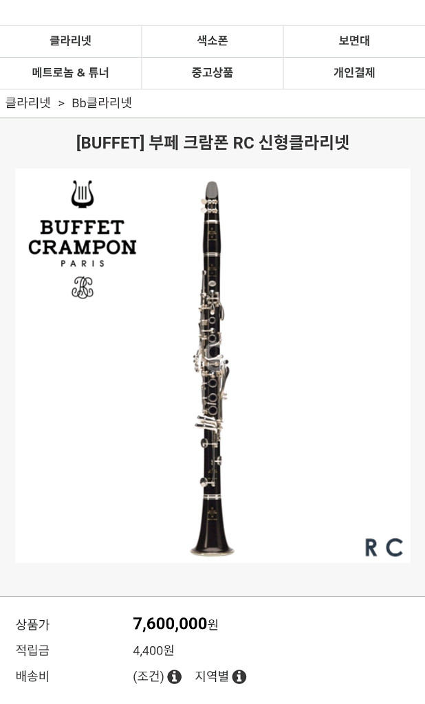 매우깨끗 Buffet RC 클라리넷--9