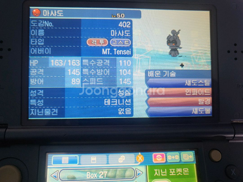 포켓몬 울트라썬 (전국도감,이로치)--8