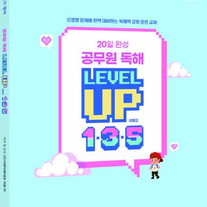 2024 이동기 영어 20일 완성 공무원 독해1,3,5