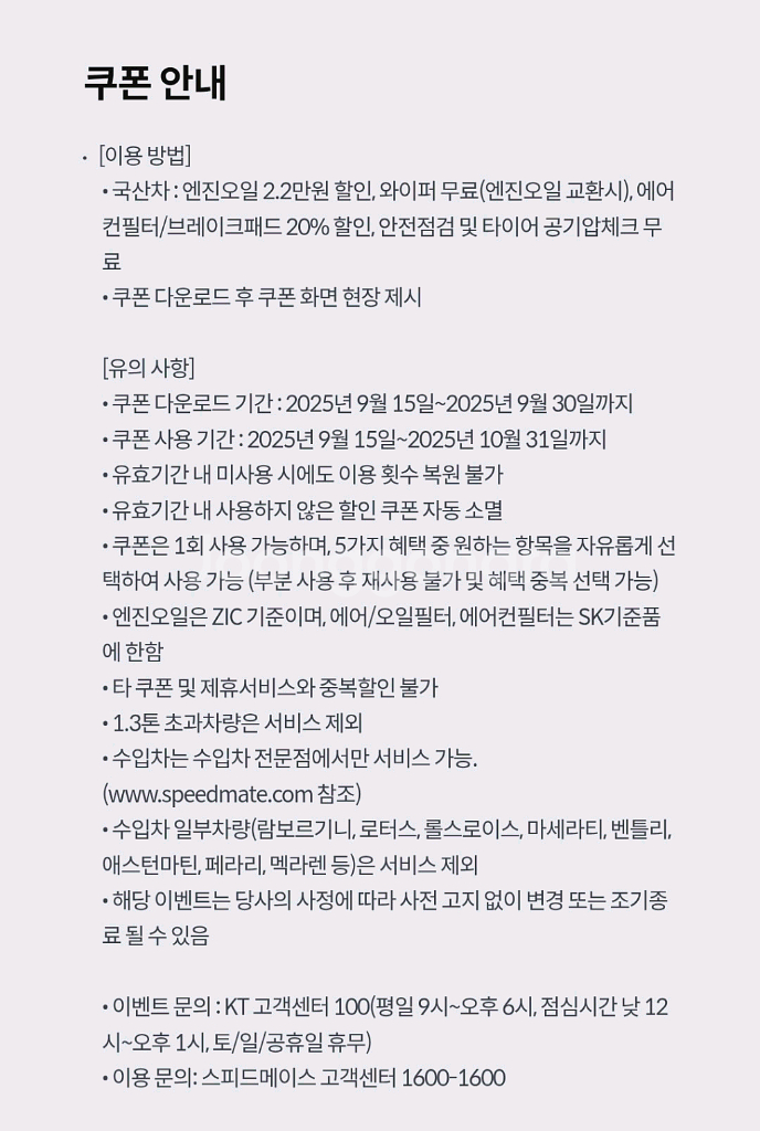 스피드메이트--1