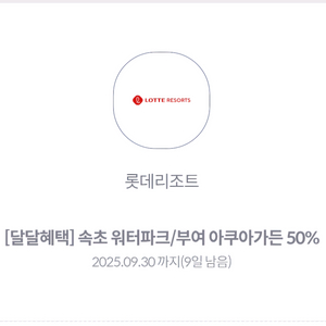 롯데 리조트 워터파크