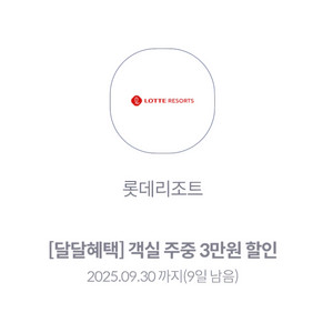 롯데 리조트