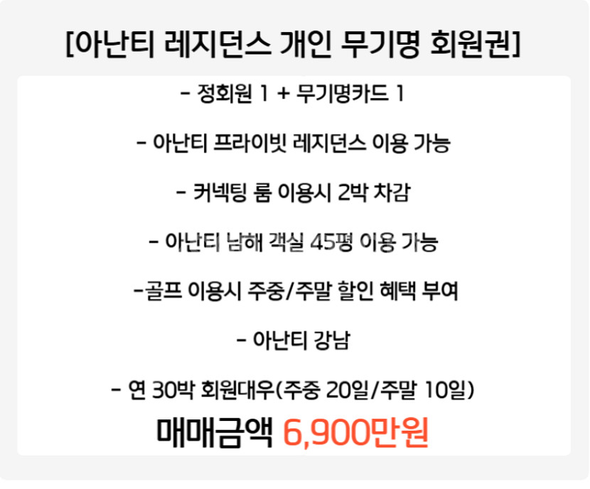 아난티코브 레지던스 개인무기명 6750만원--1