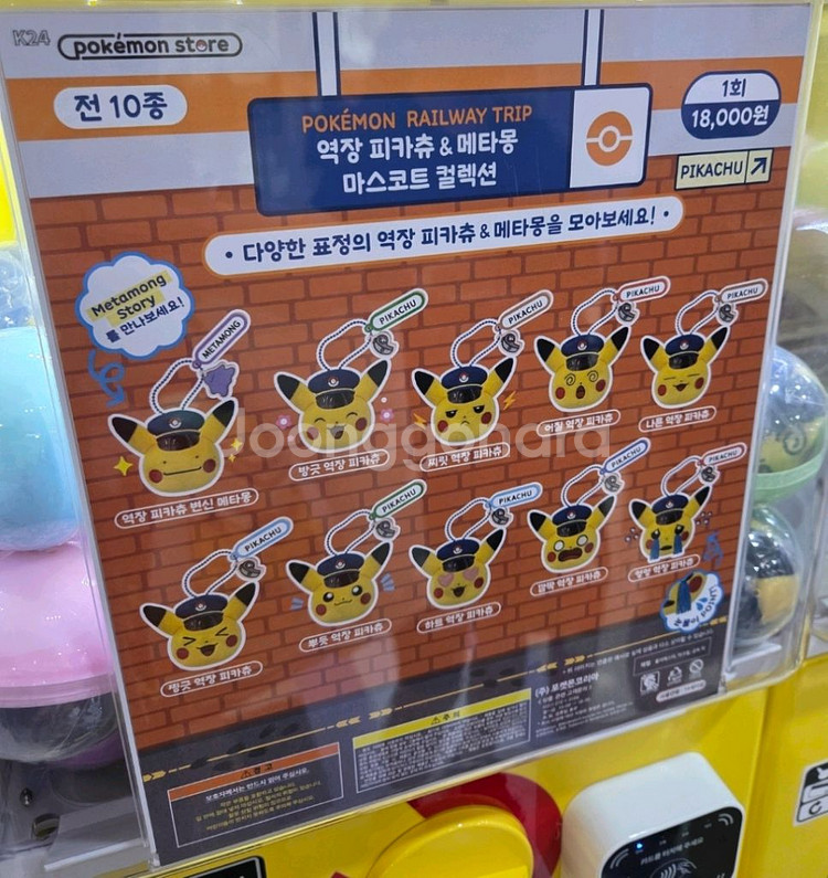 부산 팝업 역장피카츄 인형 키링 교환 및 판매--2