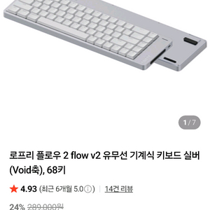 로프리 플로우 2 키보드 화이트 저소음 68키